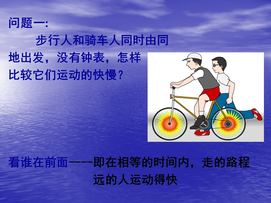 运动的快慢ppt.ppt_第2页