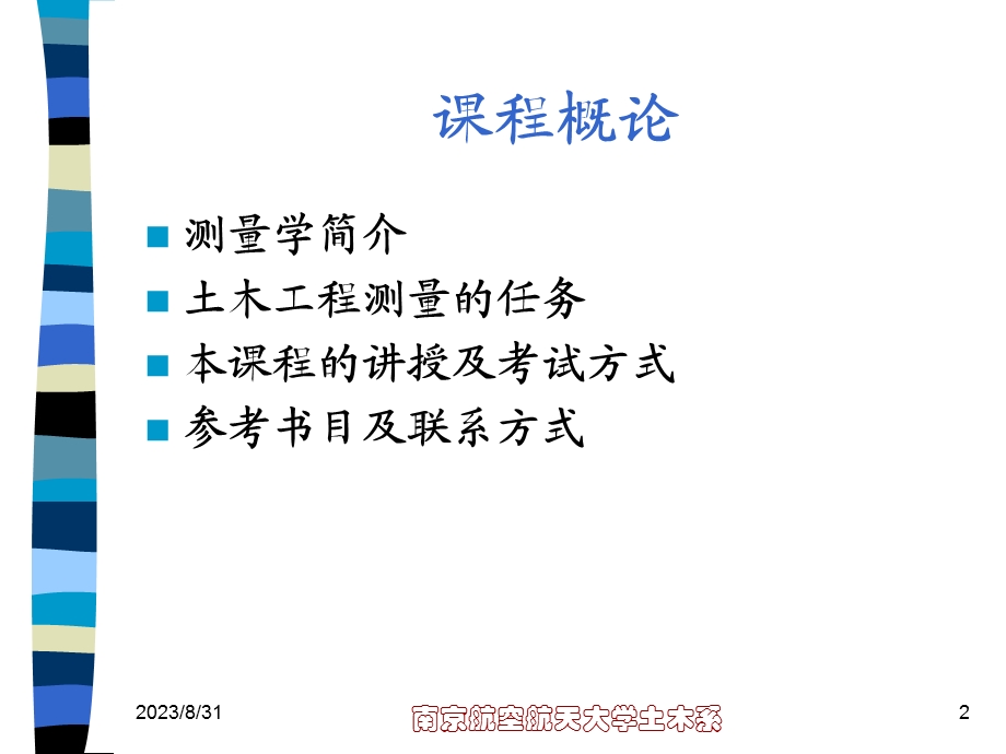 《土木工程测量》第1章.ppt_第2页