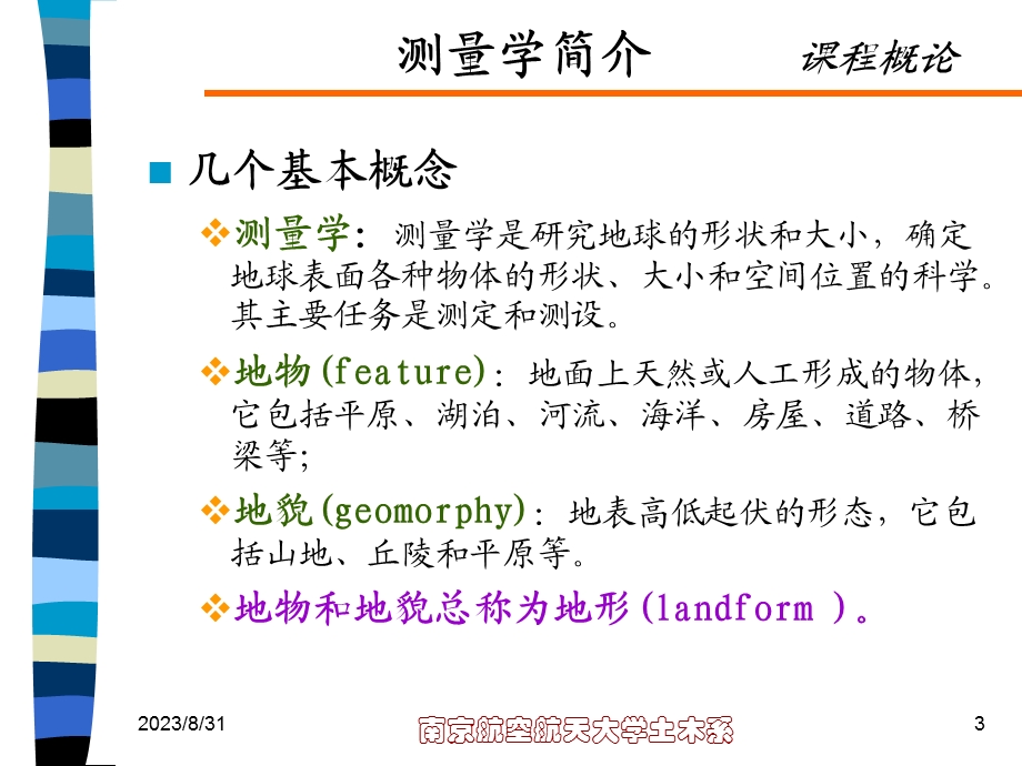 《土木工程测量》第1章.ppt_第3页