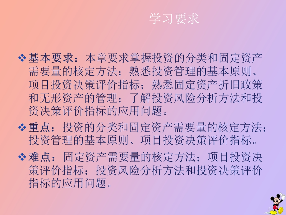 长期项目投资管理.ppt_第3页