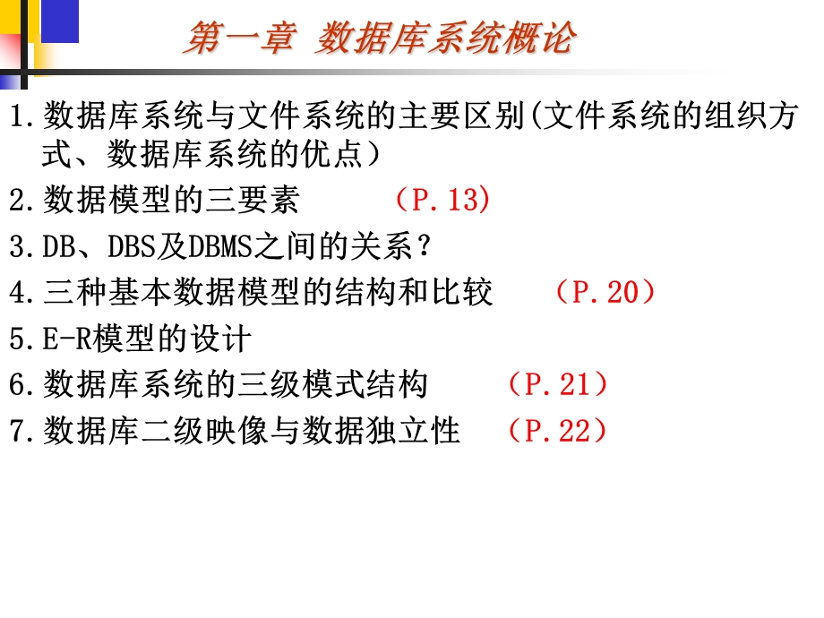 《数据库原理》课程复习.ppt_第1页