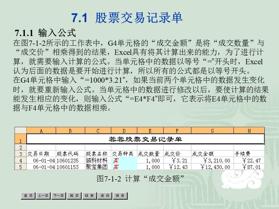 中文Office2003实用教程课件第7章.ppt_第2页