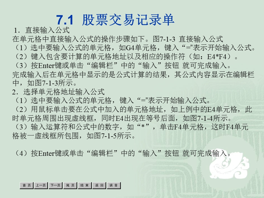 中文Office2003实用教程课件第7章.ppt_第3页