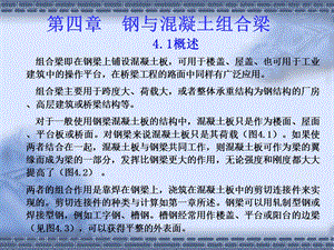 钢与混凝土组合梁.ppt