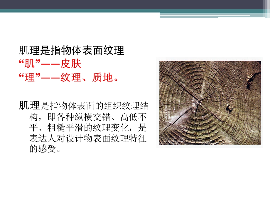 设计基础-肌理构成.ppt_第3页