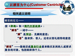 走近工业工程-以顾客为中心.ppt