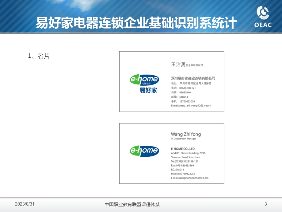 《图形界面设计教学资料》上机10vi应用系统.ppt_第3页