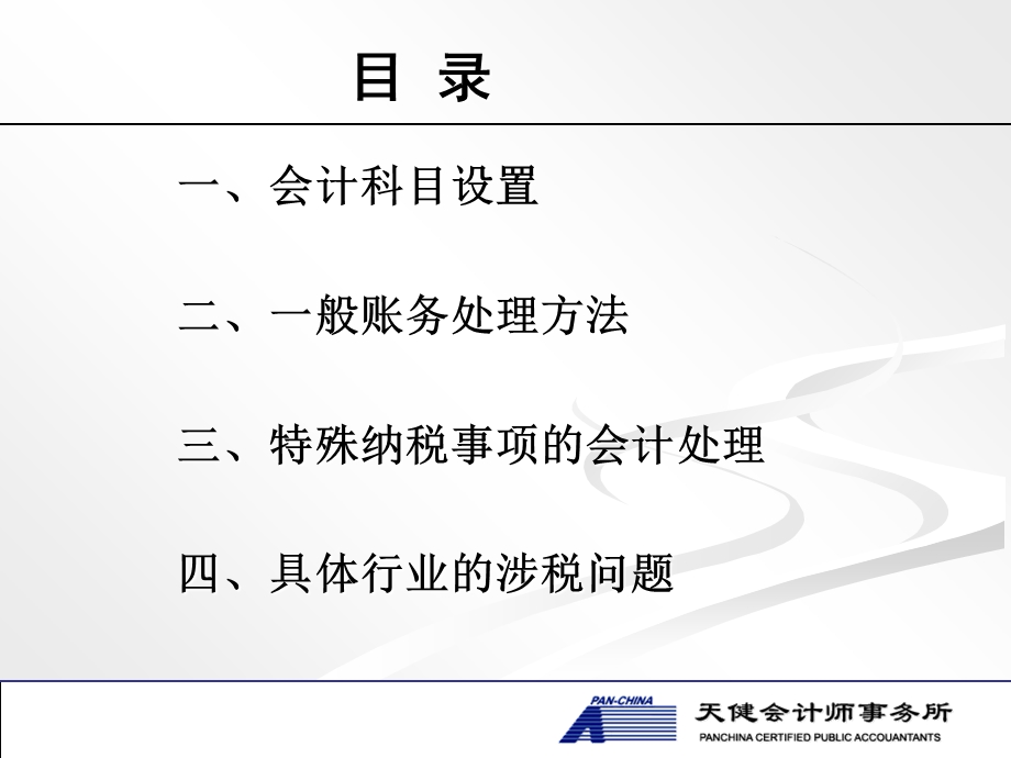 营改增财务核算讲稿-王章礼-营改增涉税财务处理探讨.ppt_第2页