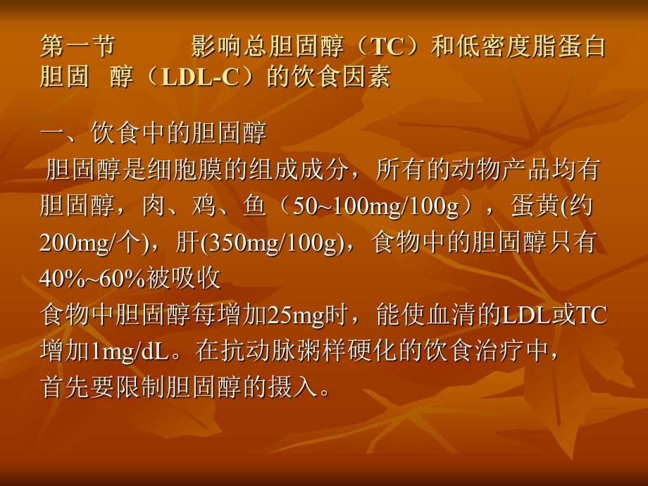 动脉粥样硬化的饮食防治.ppt_第2页