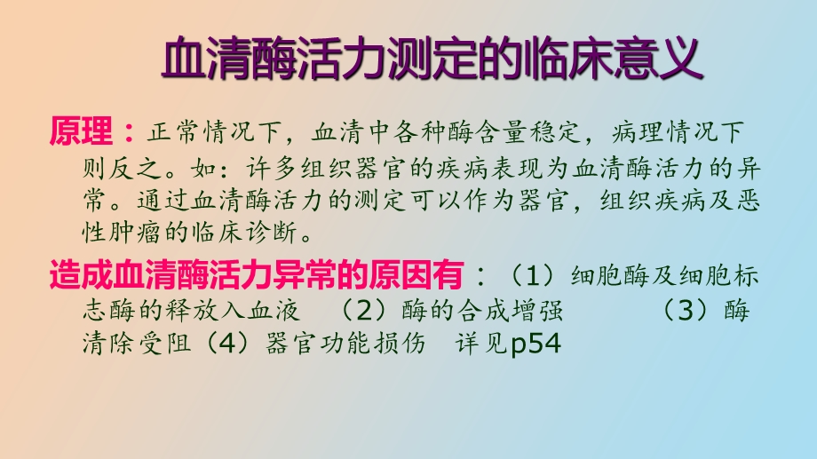 血清丙氨酸氨基转移酶.ppt_第3页