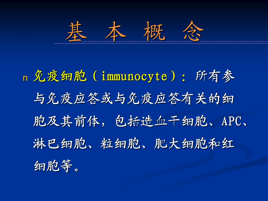 《医学免疫学教学课件》08lymphocy.ppt_第3页