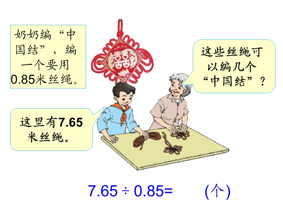 一个数除以小数PPT课件1.ppt_第3页