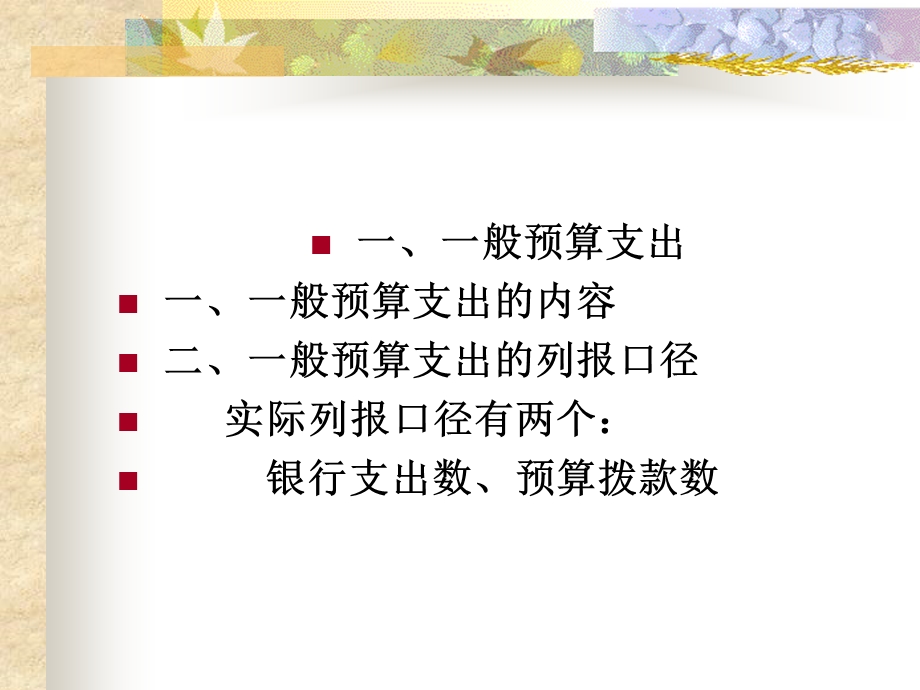 预算会计第四篇-财政总预算会计.ppt_第2页