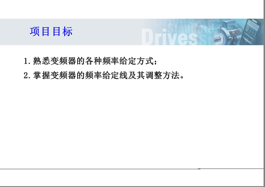 项目2变频器的给定功能.ppt_第2页
