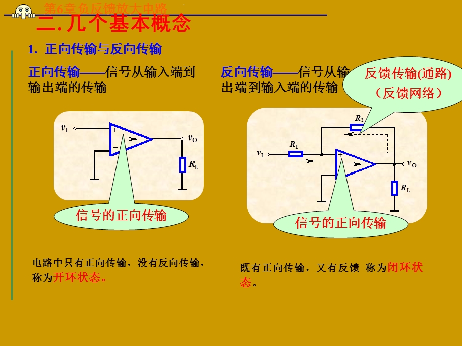 负反馈放大电路.ppt_第3页