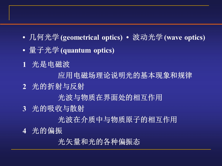 第41讲光学性质.ppt_第3页