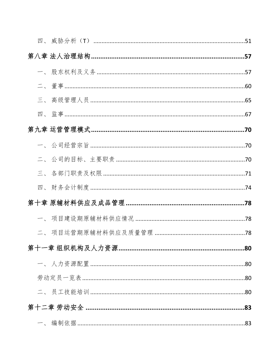 四川兽用生物制品项目可行性研究报告.docx_第3页