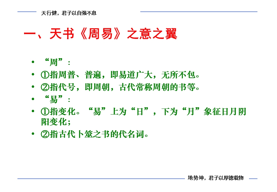 提纲周易对现代管理的启示1228.ppt_第3页