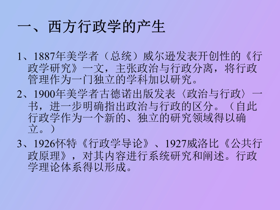 西方行政学说史 导论.ppt_第3页