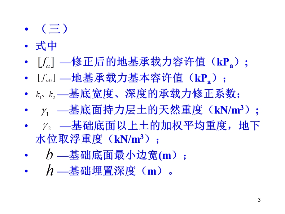 yzy基础工程题库.ppt_第3页