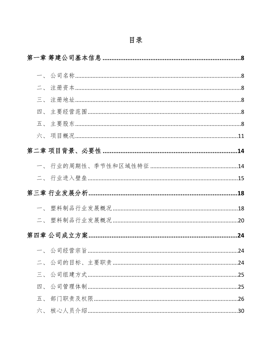 四川关于成立精密模具公司报告.docx_第2页