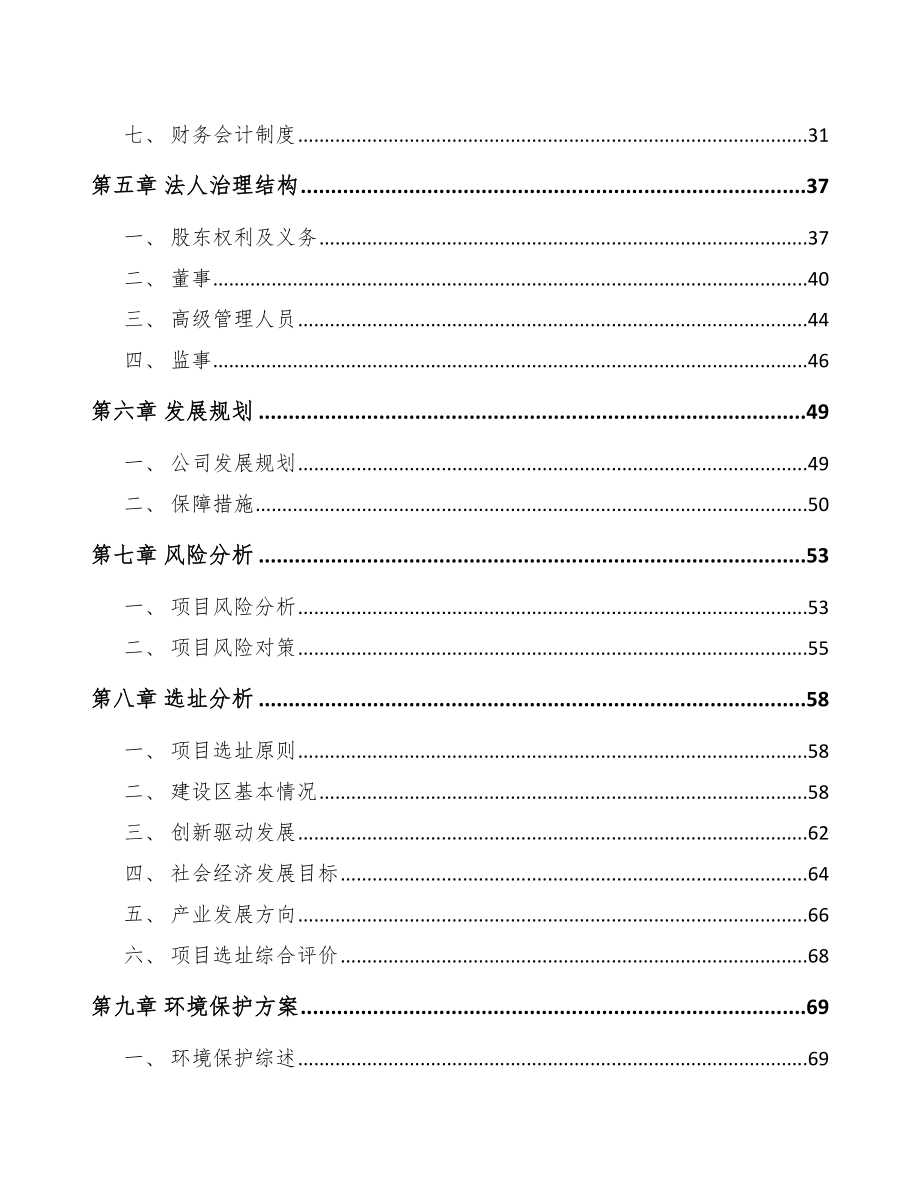 四川关于成立精密模具公司报告.docx_第3页