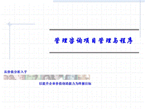 项目管理流程解析.ppt