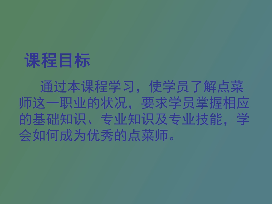 销售无痕迹点菜培训.ppt_第2页