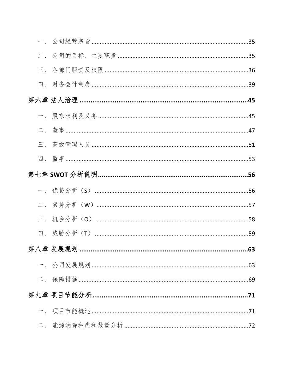 四川污染防控设备项目可行性研究报告.docx_第2页