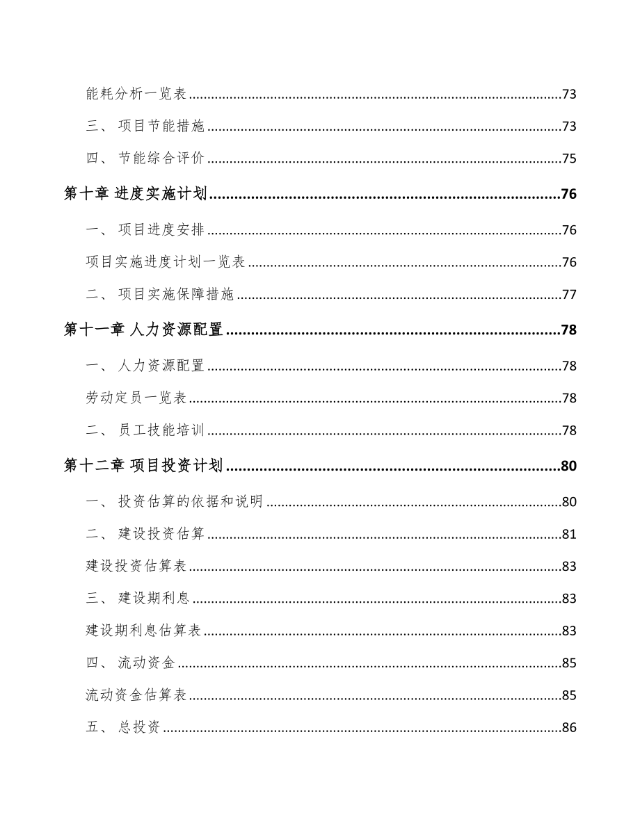 四川污染防控设备项目可行性研究报告.docx_第3页