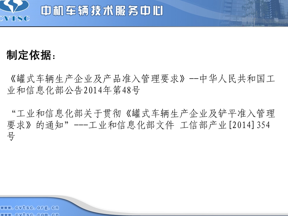 罐式车辆生产企业及产品整顿确认工作的安排.ppt_第2页