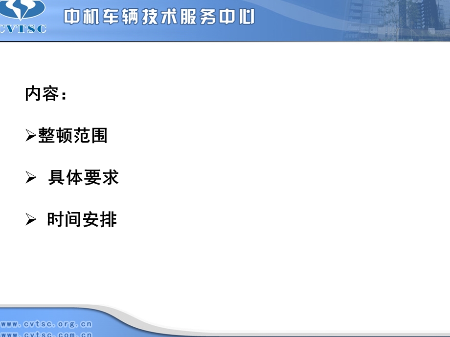 罐式车辆生产企业及产品整顿确认工作的安排.ppt_第3页