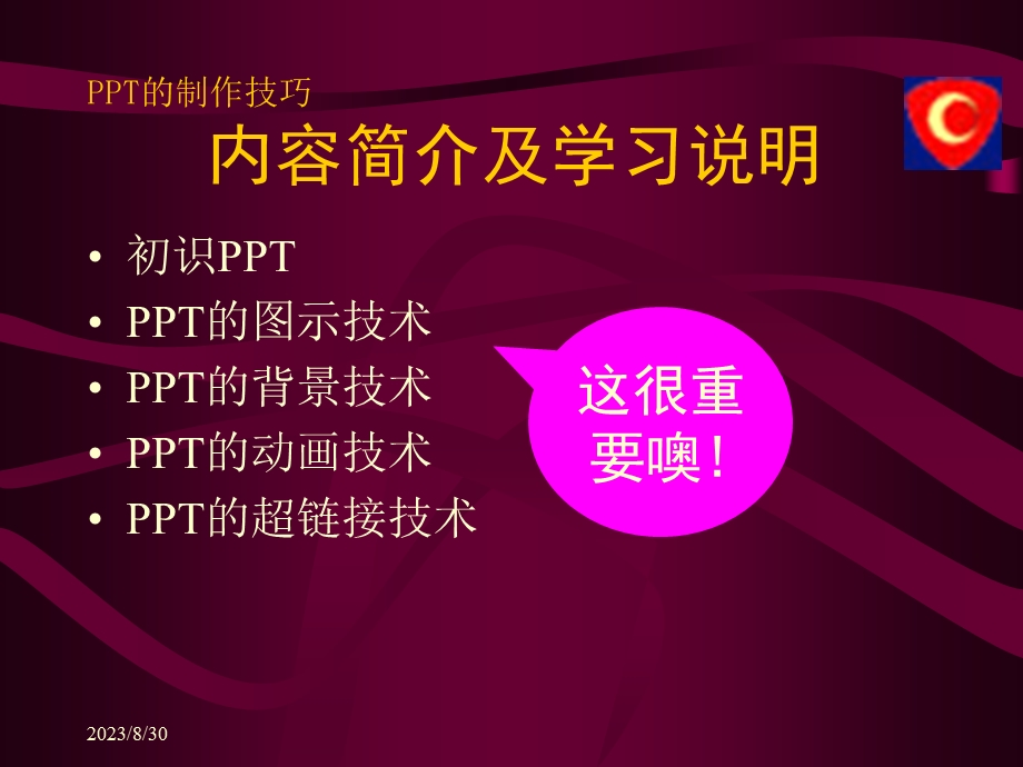 的制作技巧.ppt_第2页