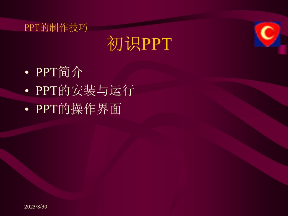 的制作技巧.ppt_第3页