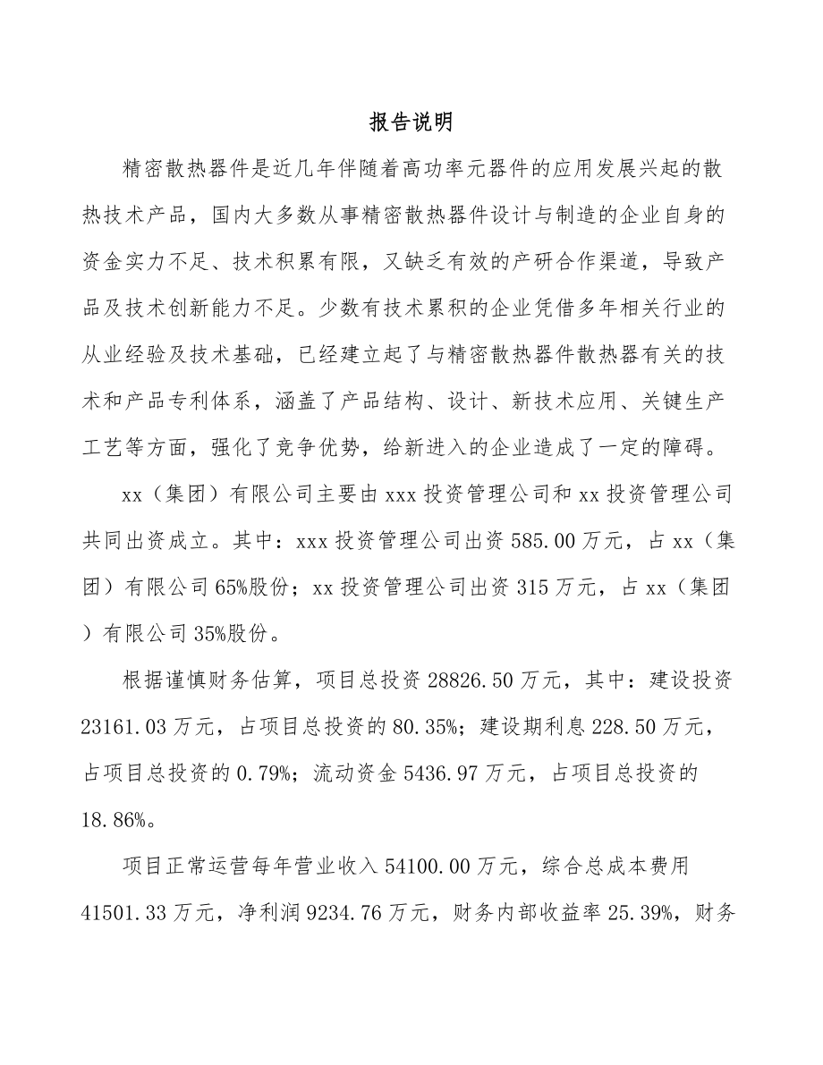 四平关于成立散热器件公司可行性研究报告.docx_第2页