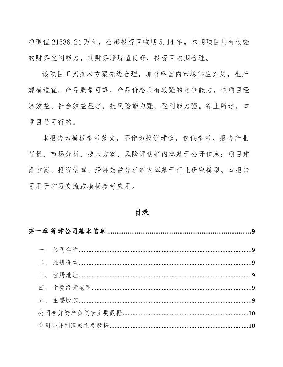 四平关于成立散热器件公司可行性研究报告.docx_第3页