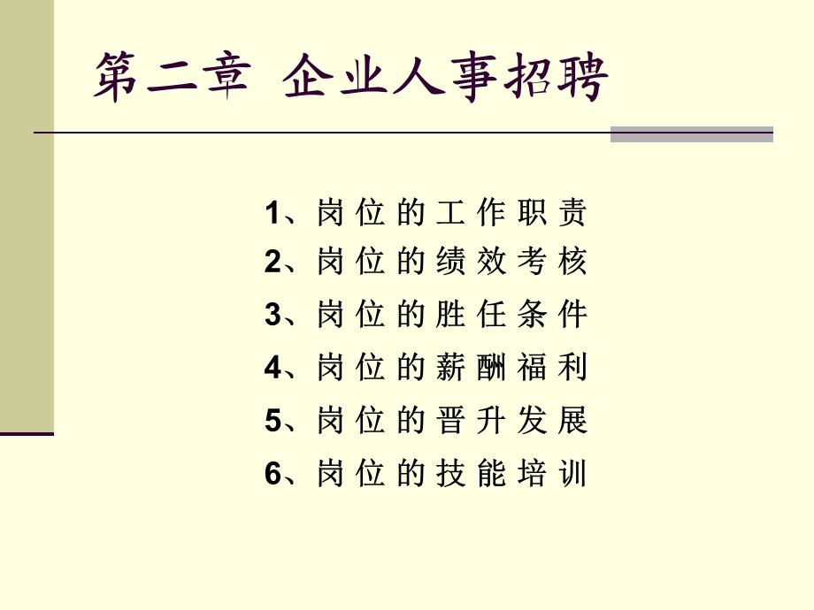 《职业发展与就业创业指导》.ppt_第3页