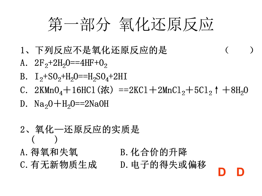 高一化学氧化还原反应习题和计算题技巧.ppt_第2页