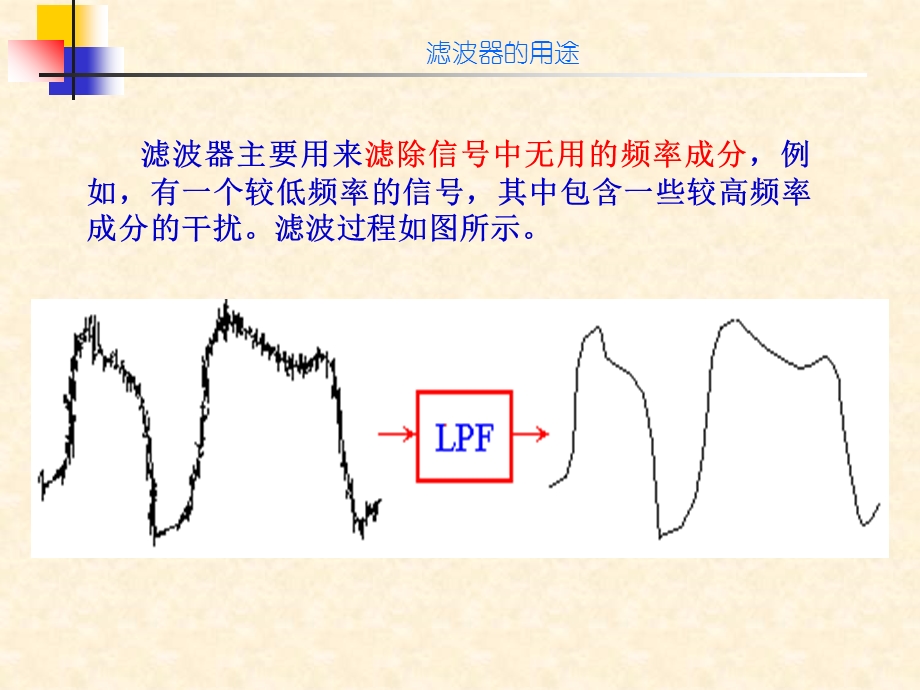 《模拟电子教学资料》第6章信号处理电路.ppt_第2页