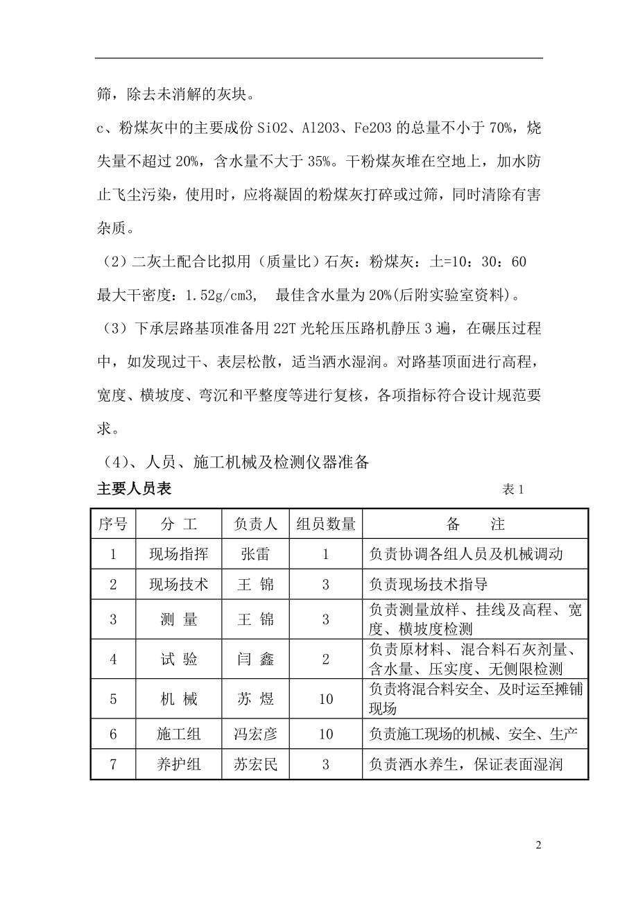 二灰碎石试验段施工方案.doc_第2页