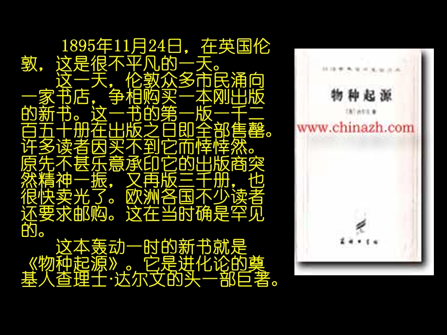 《物种起源导言》课件人教版第二册.ppt_第3页