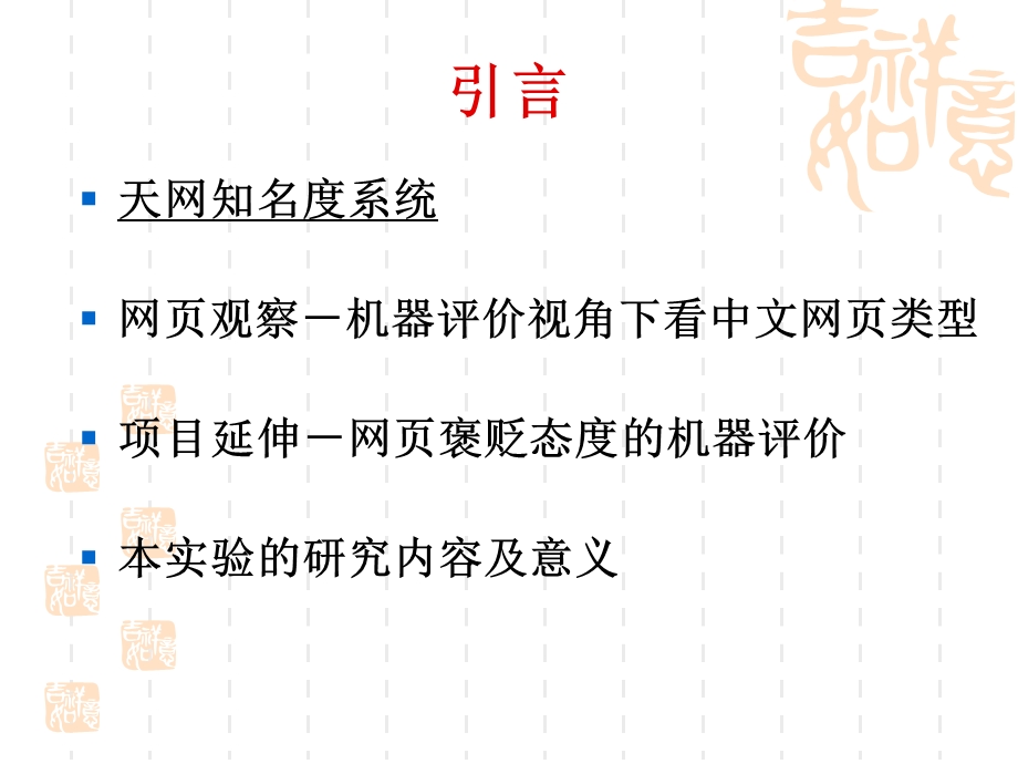 中文网页褒贬态度的机器评价.ppt_第3页