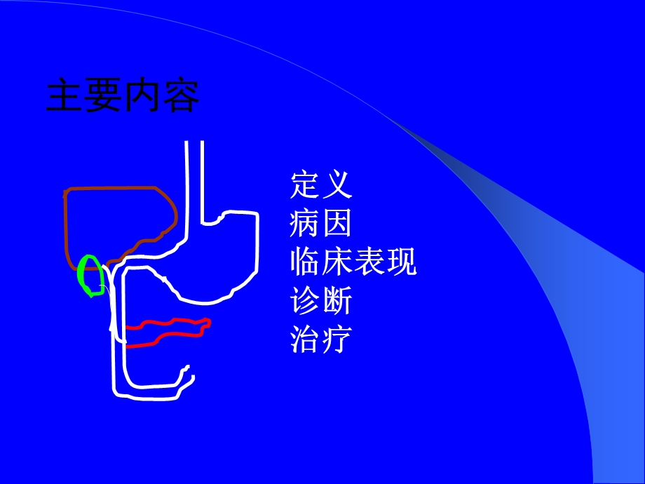 上消化道出血的处理.ppt_第2页