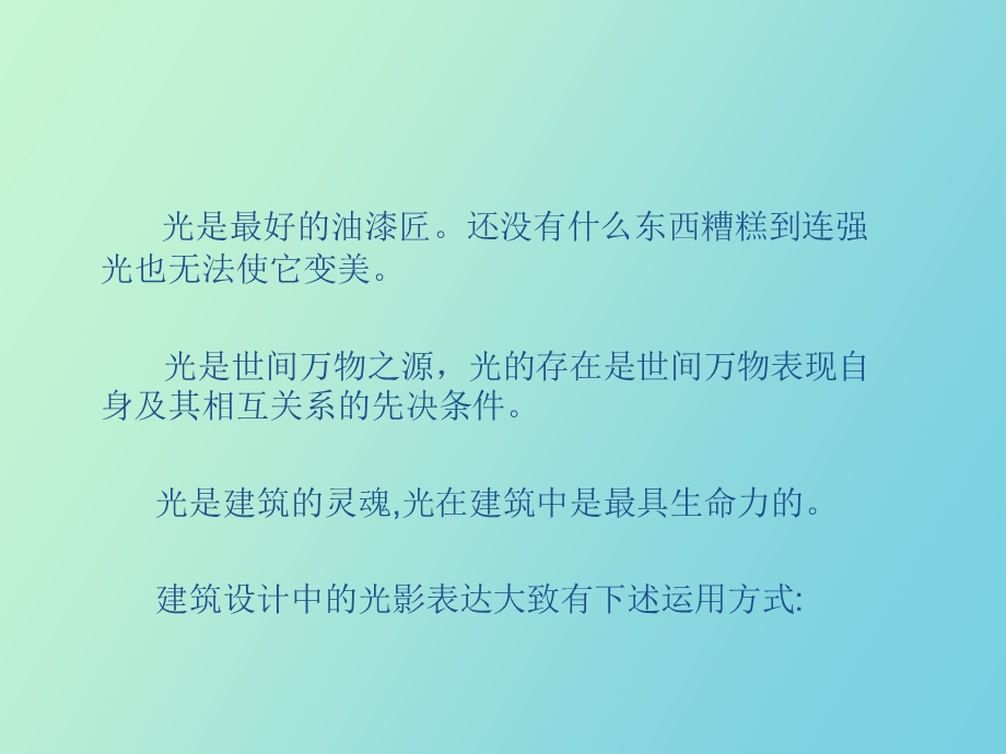 著名建筑自然采光分析.ppt_第2页