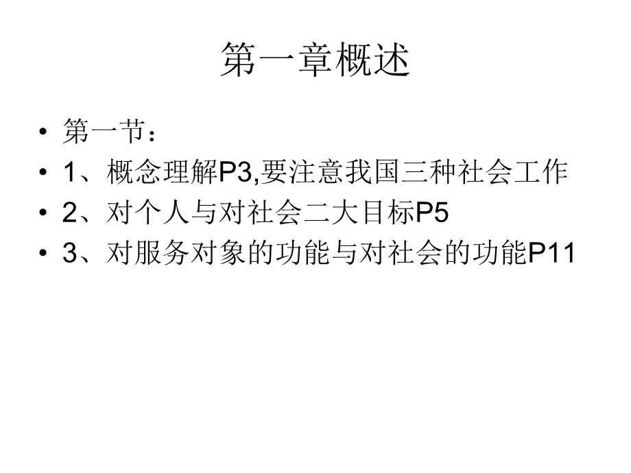 中级能力综合总复习.ppt_第2页