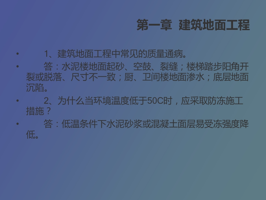 质检员思考题土建.ppt_第2页