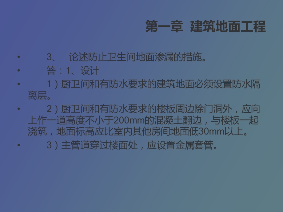 质检员思考题土建.ppt_第3页