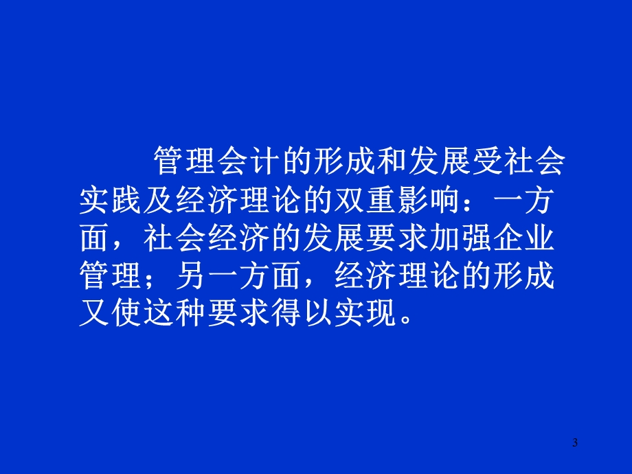 管理会计课程本科1.ppt_第3页