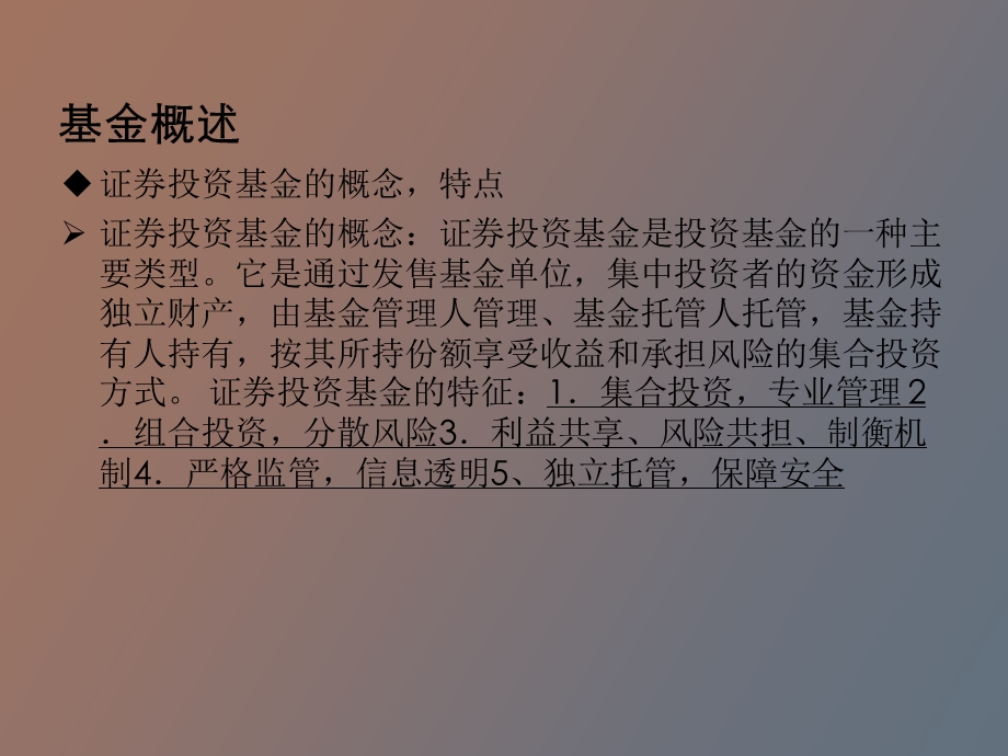 证券从业资格考试基金-培训.ppt_第2页