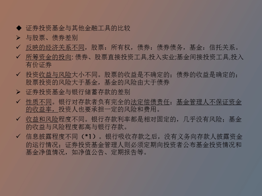 证券从业资格考试基金-培训.ppt_第3页